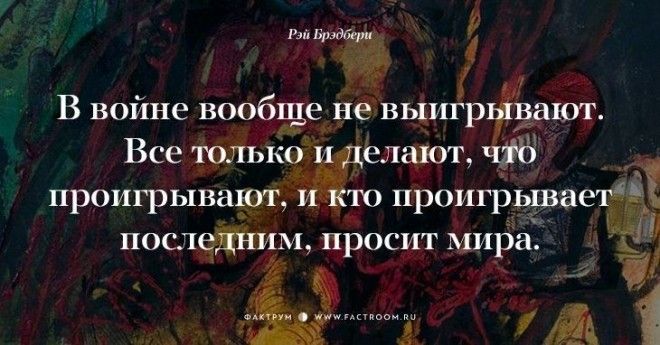 Творец миров Рэй Брэдбери о жизни 17 фраз с которыми нельзя не согласиться