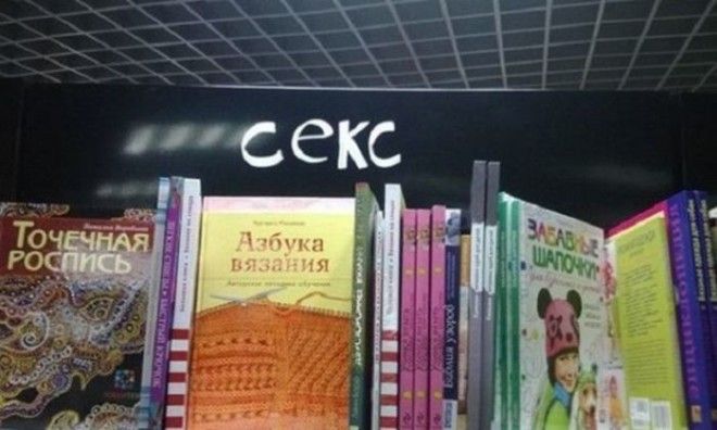 Приколы в книжных магазинах заставляющие улыбнуться во весь рот