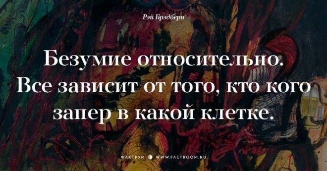 Творец миров Рэй Брэдбери о жизни 17 фраз с которыми нельзя не согласиться
