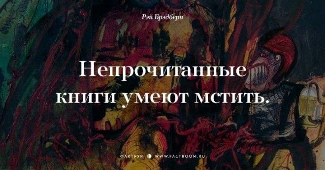 Творец миров Рэй Брэдбери о жизни 17 фраз с которыми нельзя не согласиться