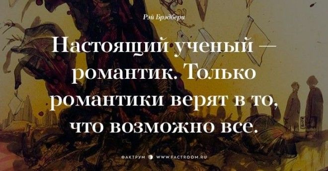 Творец миров Рэй Брэдбери о жизни 17 фраз с которыми нельзя не согласиться
