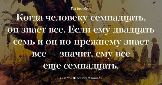 Творец миров Рэй Брэдбери о жизни 17 фраз с которыми нельзя не согласиться