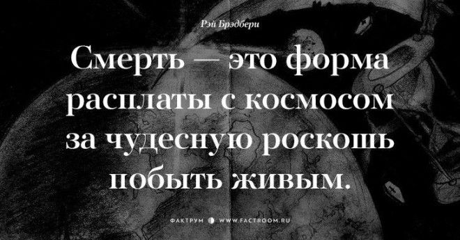 Творец миров Рэй Брэдбери о жизни 17 фраз с которыми нельзя не согласиться