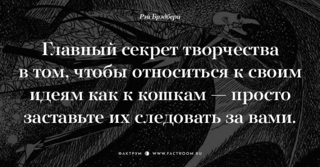 Творец миров Рэй Брэдбери о жизни 17 фраз с которыми нельзя не согласиться