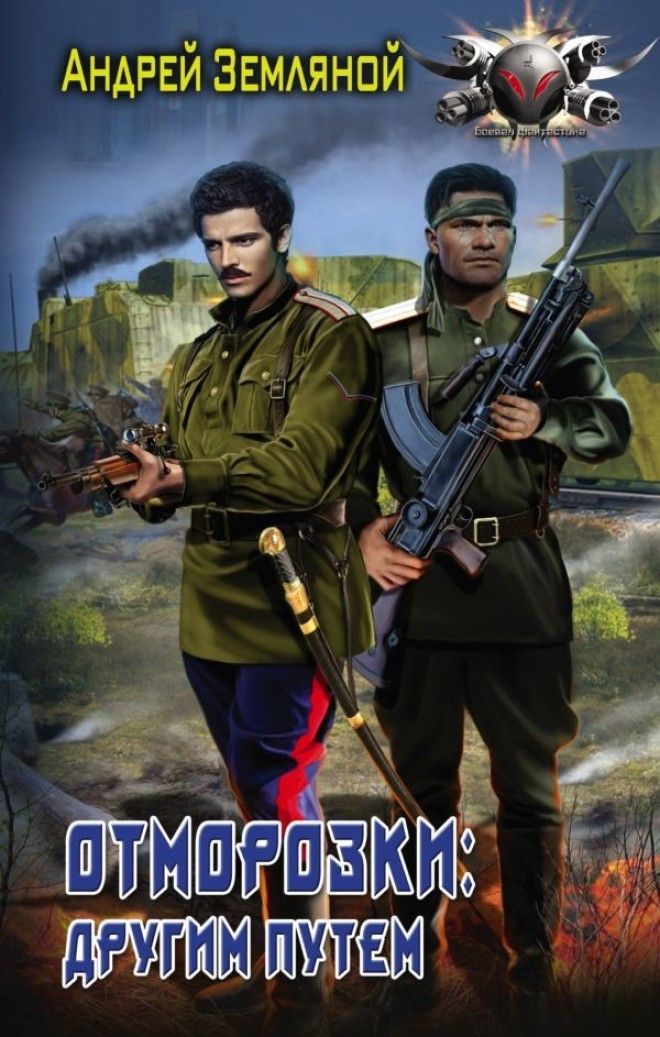 Беспощадно трешевые обложки русского фэнтези