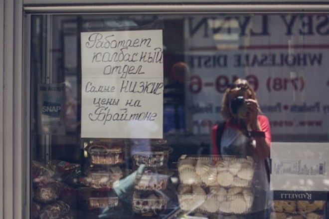 БрайтонБич район не похожий на остальной НьюЙорк