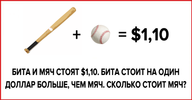 90 людей отвечают неправильно А вы знаете правильный ответ