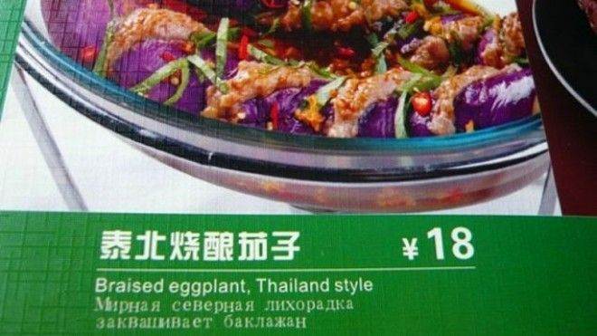 20 фееричных переводов на русский язык из меню ресторанов мира