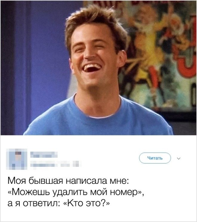 17 ироничных твитов о бывших которые оценят даже они