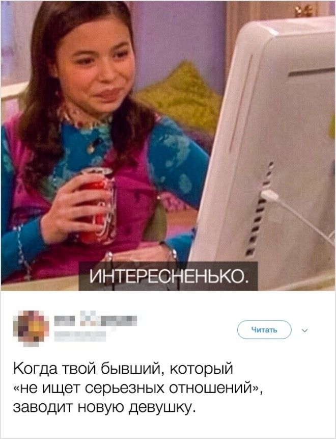 17 ироничных твитов о бывших которые оценят даже они