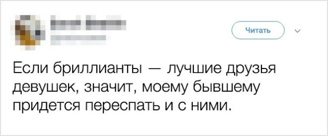 17 ироничных твитов о бывших которые оценят даже они