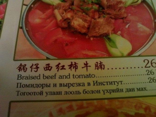 20 фееричных переводов на русский язык из меню ресторанов мира