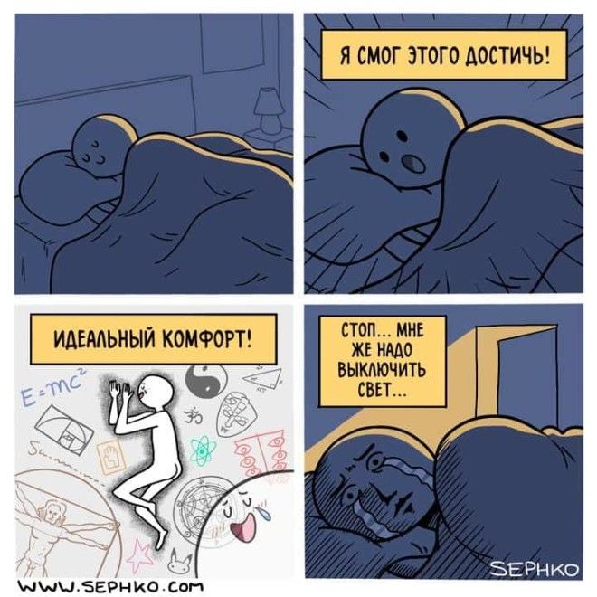 12 крутых и очень правдивых комиксов о нашей с вами жизни