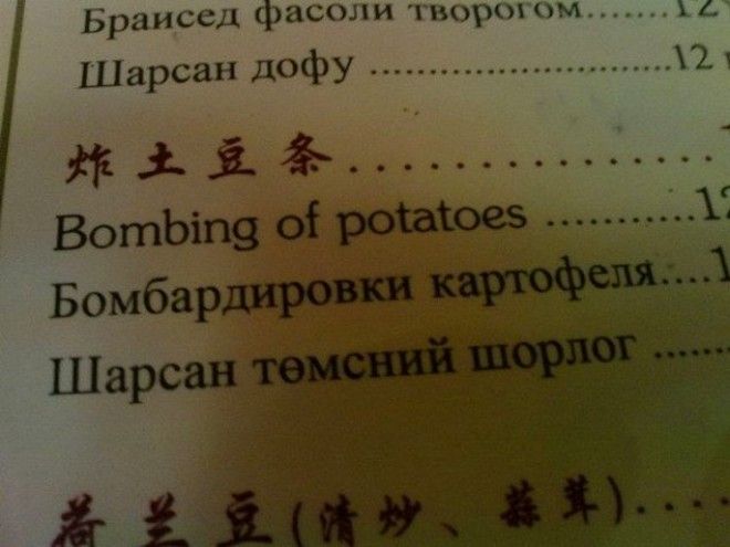 20 фееричных переводов на русский язык из меню ресторанов мира