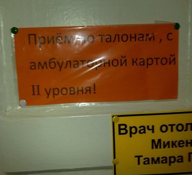 А вы уже прокачали свою карту больница прикол юмор